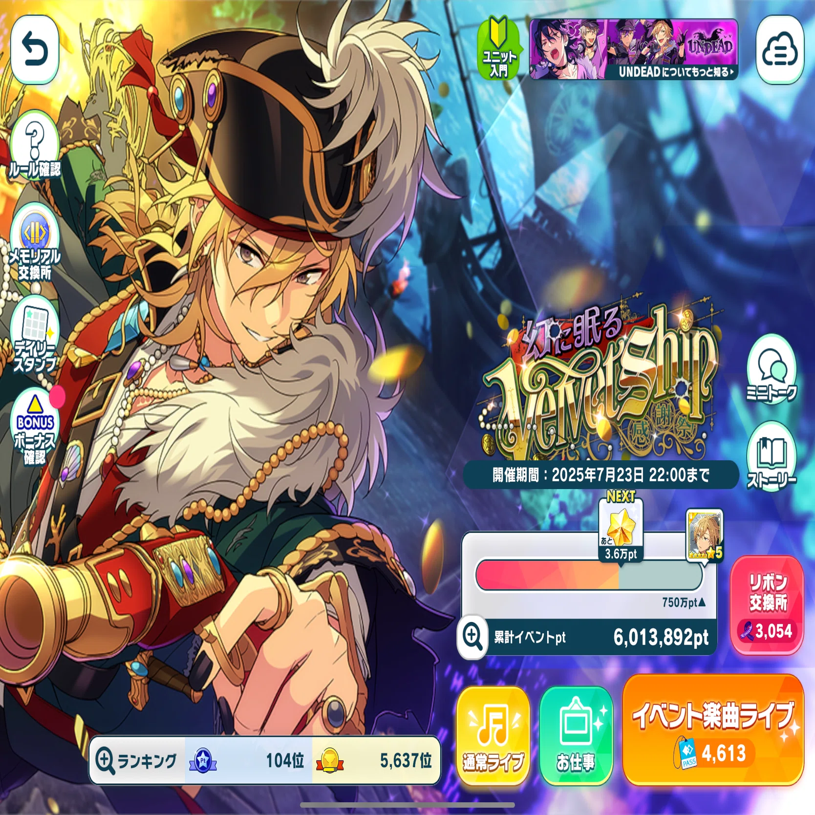 あんスタ】イベント記録1日目〜感謝祭！幻に眠るVelvet Ship〜｜chaki