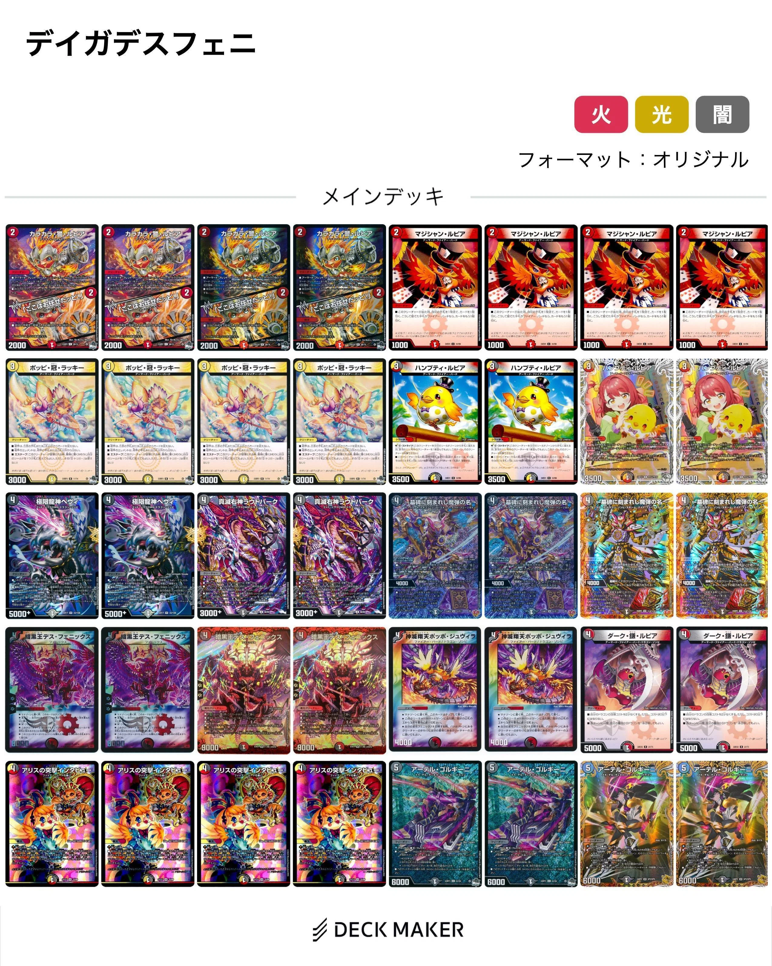 デュエマ HDMとデスフェニについて調べてみる 下｜風馬 成道