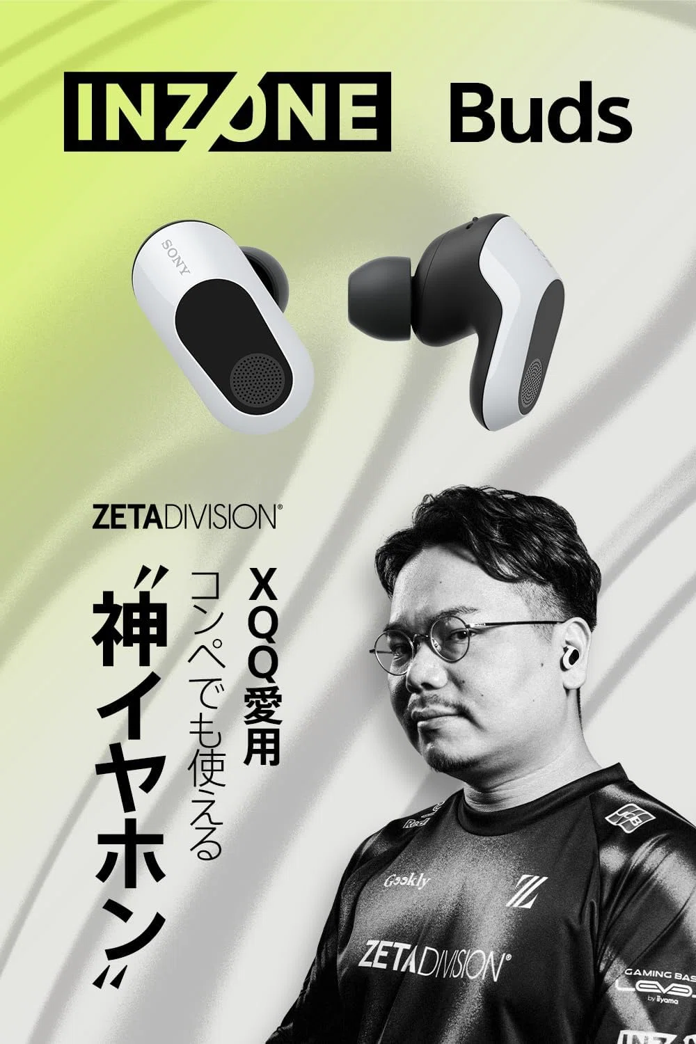ソニー INZONE Buds WF-G700N ホワイト｜GetGadgetGot