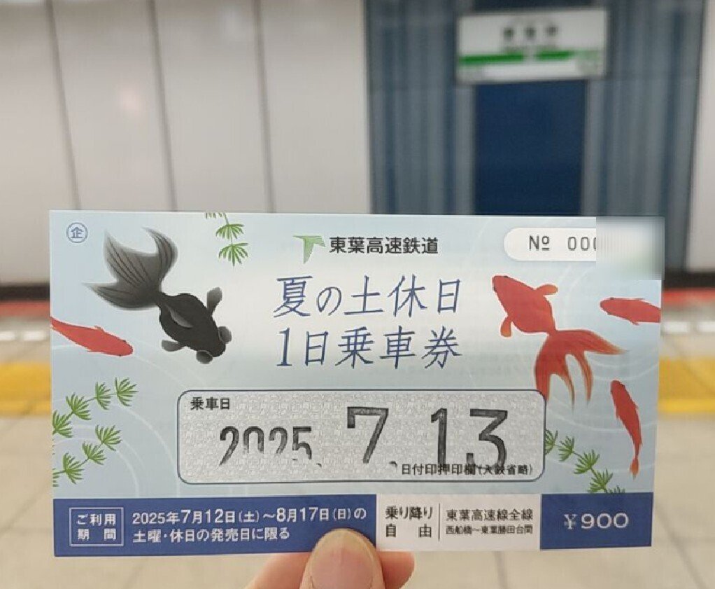 【コレクション商品】南下徳富駅乗車整理券（新十津川行き乗車） 駅スタンプ】「夏の土休日1日乗車券」でTR完乗（2025.07.13