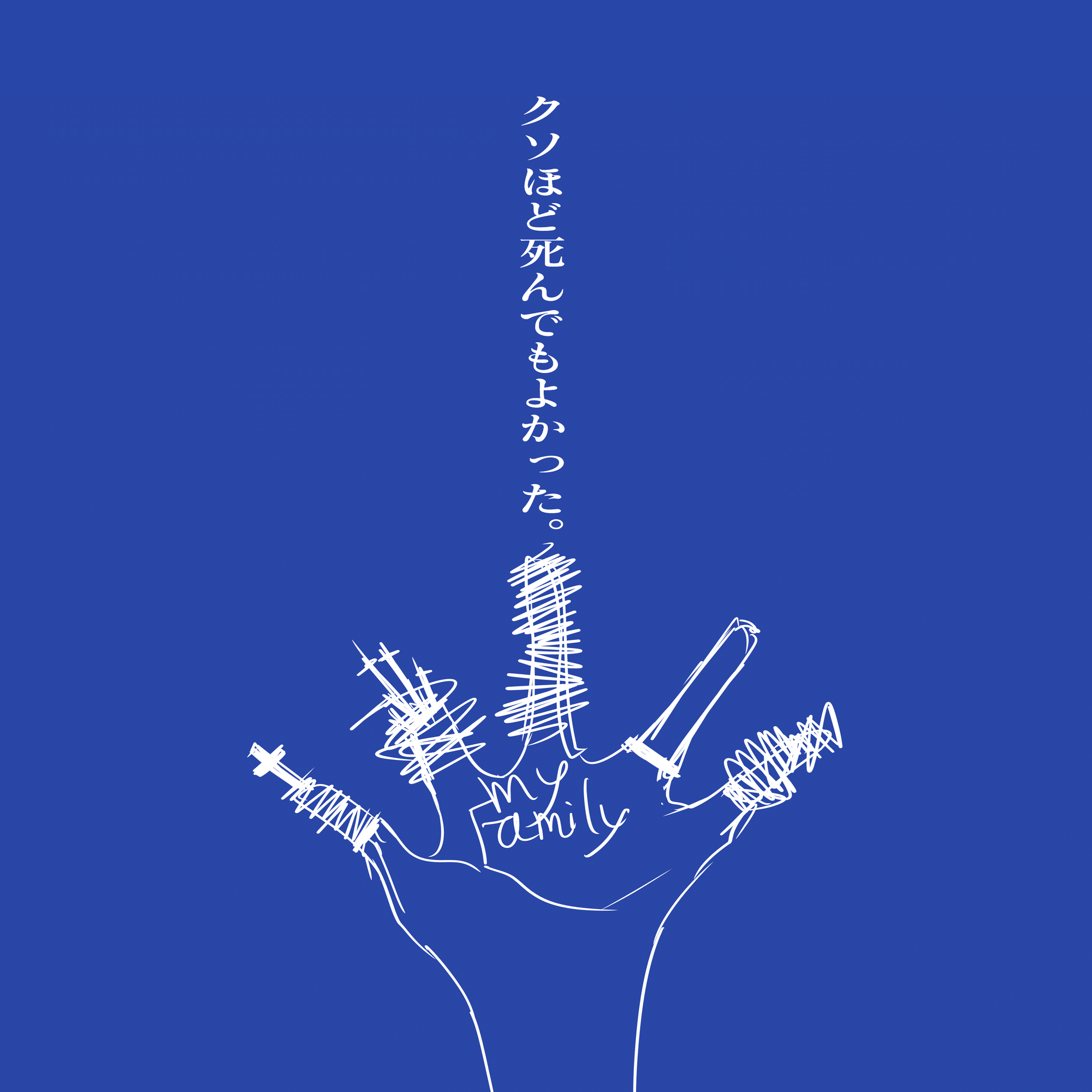 ホントに嫌で泣く｜VeryNight