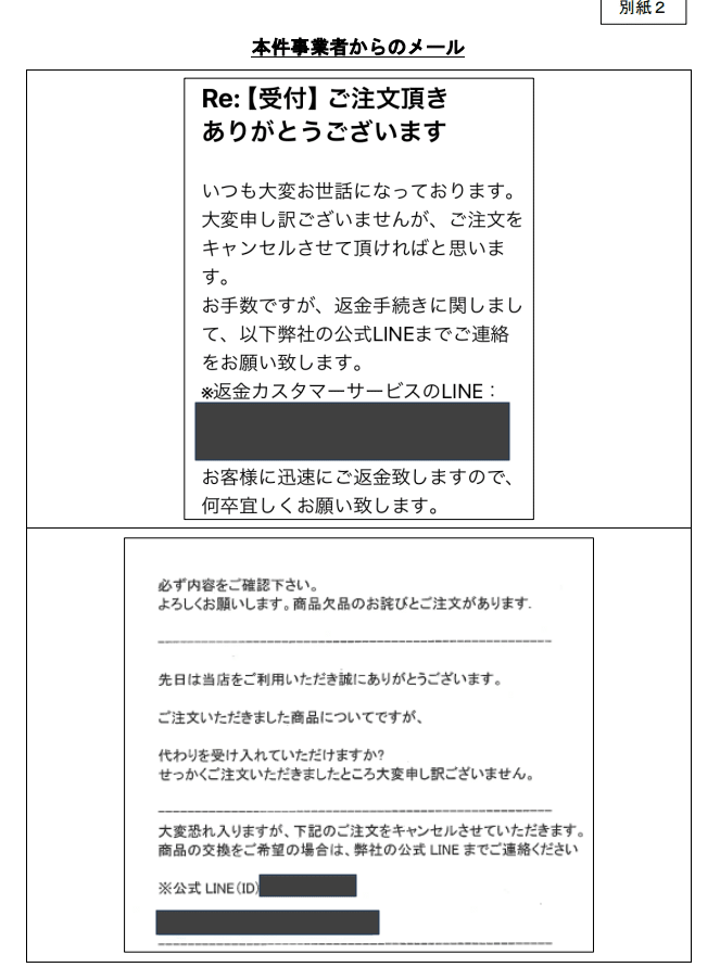 <⚠️Sun>他の方が購入されてもキャンセルいたします! 通販サイトで振り込み詐欺にあってしまった!偽の通販サイトの