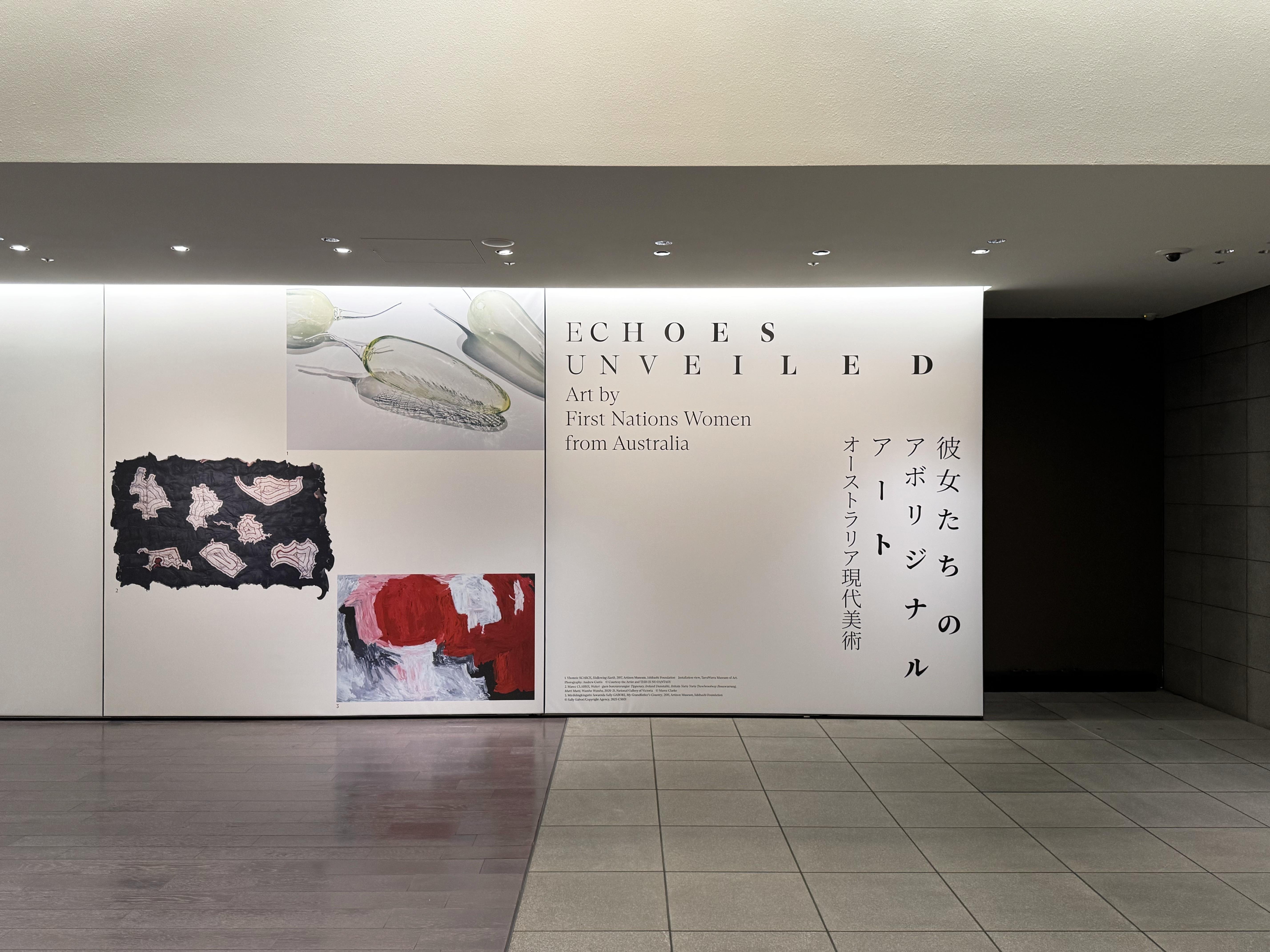 美術展2025#62】彼女たちのアボリジナル・アート オーストラリア現代