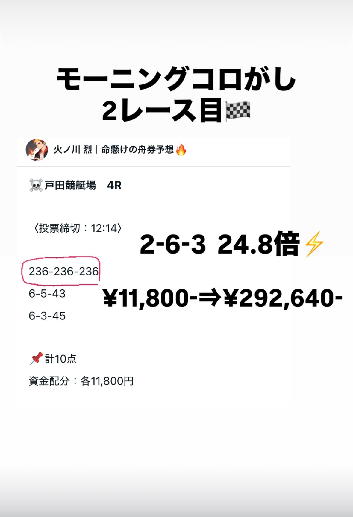 ミラクル3点舟券 🎯7/15的中報告🎯｜火ノ川 烈｜命懸けの舟券予想🔥