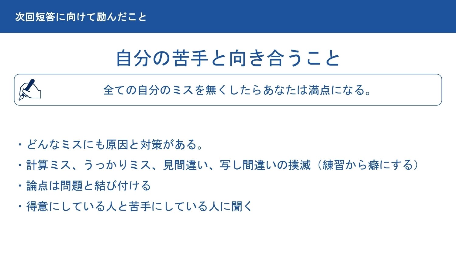短答落ち経験チューターが語る！12月短答に絶対合格するための
