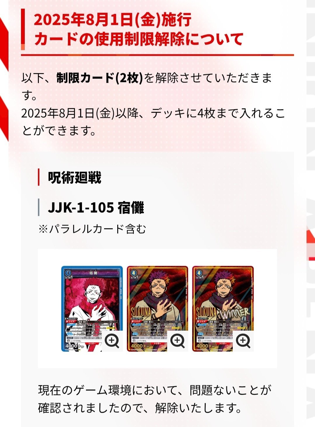 ユニオンアリーナ】～宿儺・復活！～｜団長