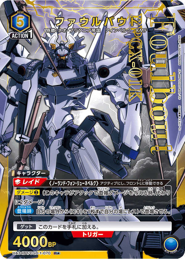 ユニオンアリーナ ファウルバウト 調整パーツ付属 制限改定来たので色々書く｜keeley