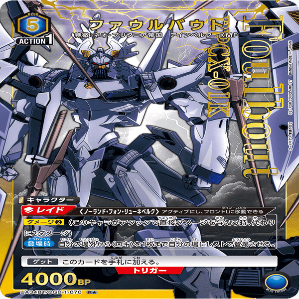 ユニアリ ファウルバウト 星2 ユニオンアリーナ 奪還のロゼ ファウル