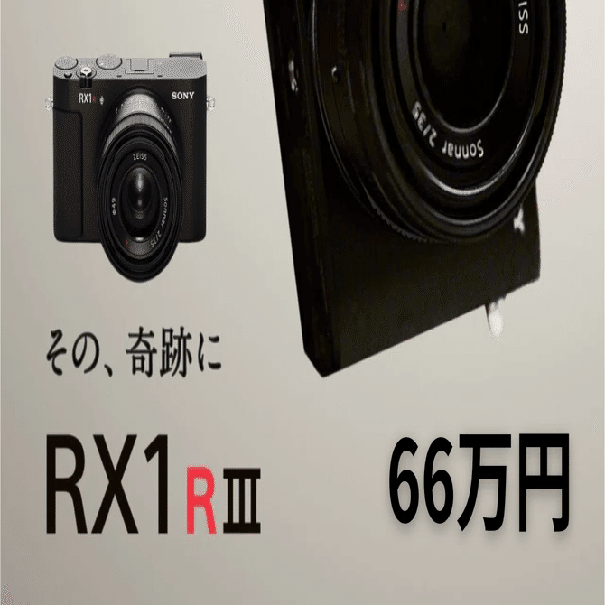 ソニー RX1R III：発表 市場価格66万円｜GetGadgetGot