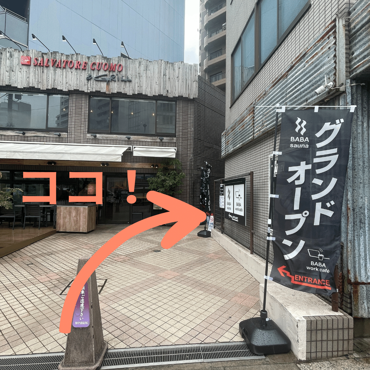 もう迷わない！】サウナも仕事も交流も全部叶う「馬場サウナ＆ワークカフェ」の魅力に迫る｜sauuuuunar