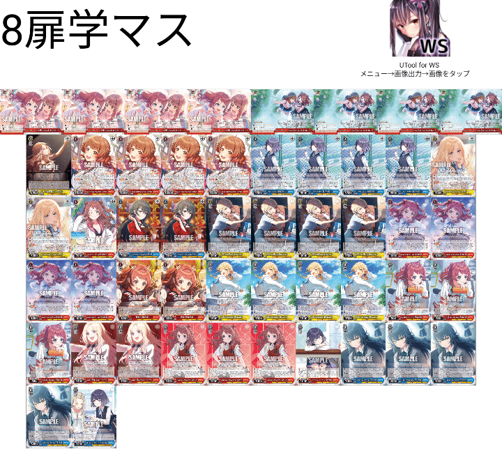 ヴァイスシュヴァルツ　学マス　8扉 WS】学マス 8扉 デッキレシピ 構築【花海咲季＆花海佑芽】 : 豚小屋