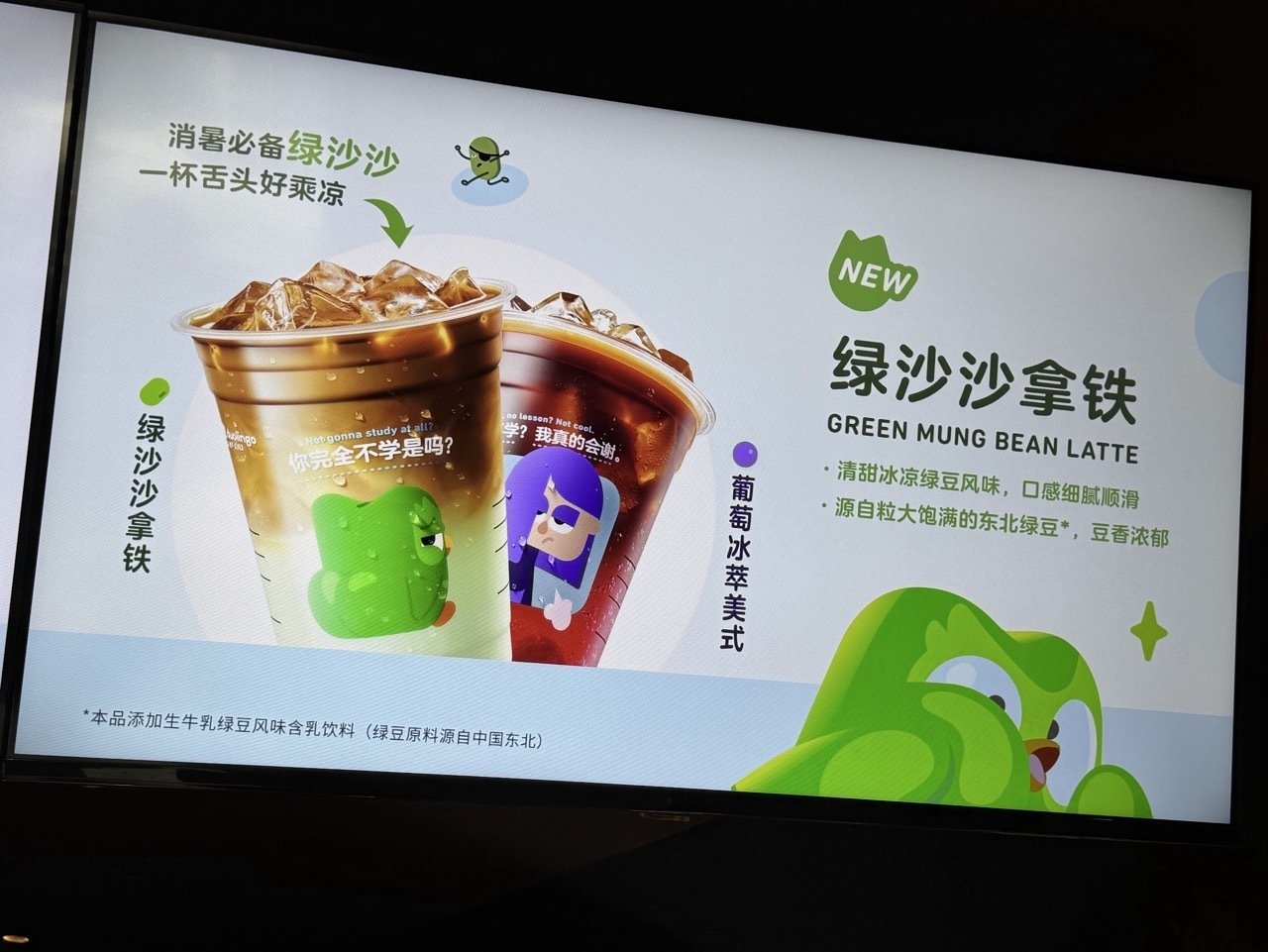 Duolingo1500日達成＋Luckin Coffeeコラボ緑豆ラテ＠上海｜marchingants