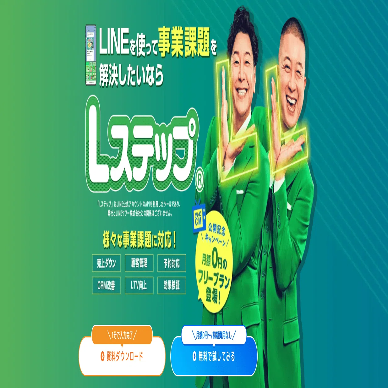 2025年最新比較表付き】Lステップ V.S. L Message（エルメ）｜超人気 