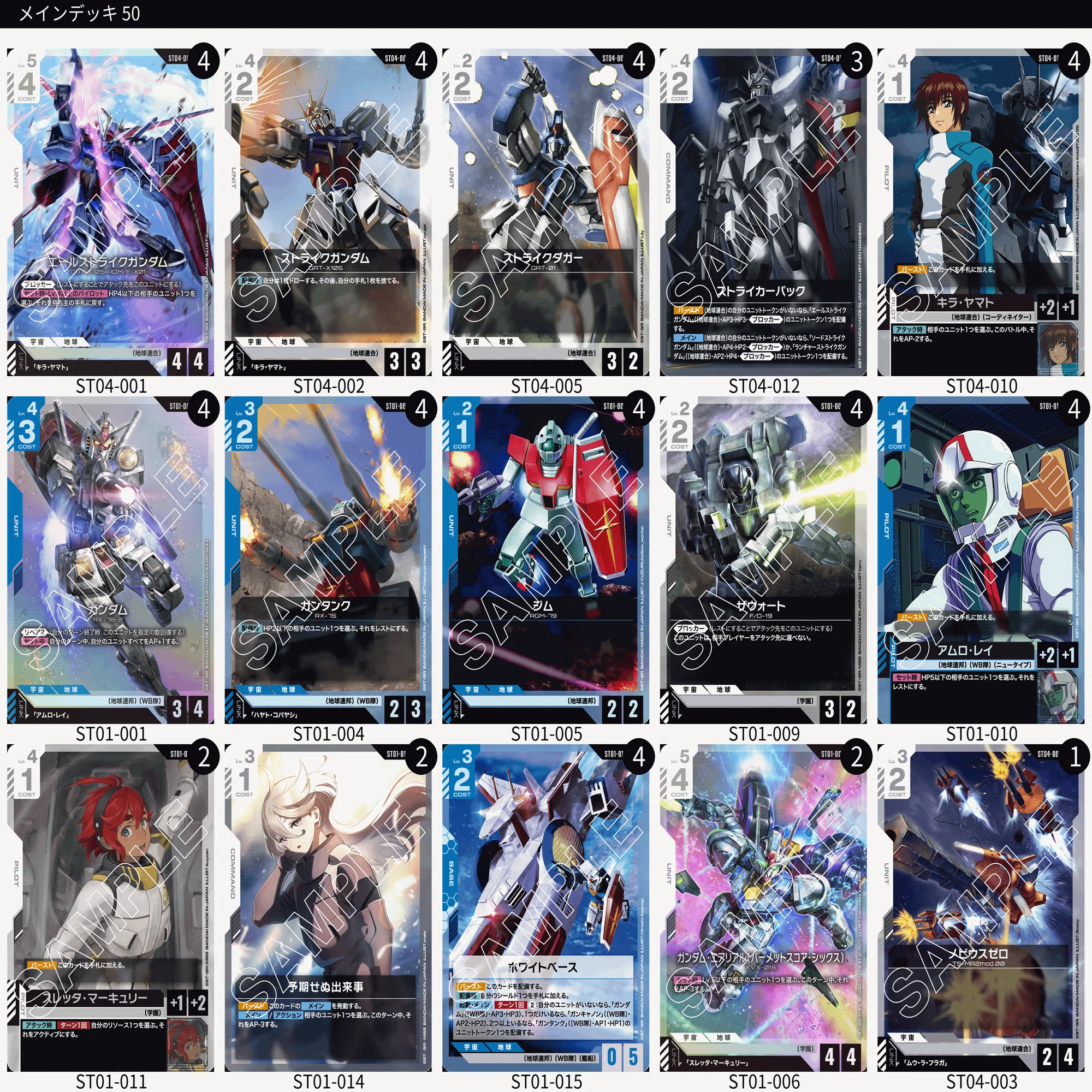 ガンダムカードゲーム】スターターデッキ環境について｜トリエラ