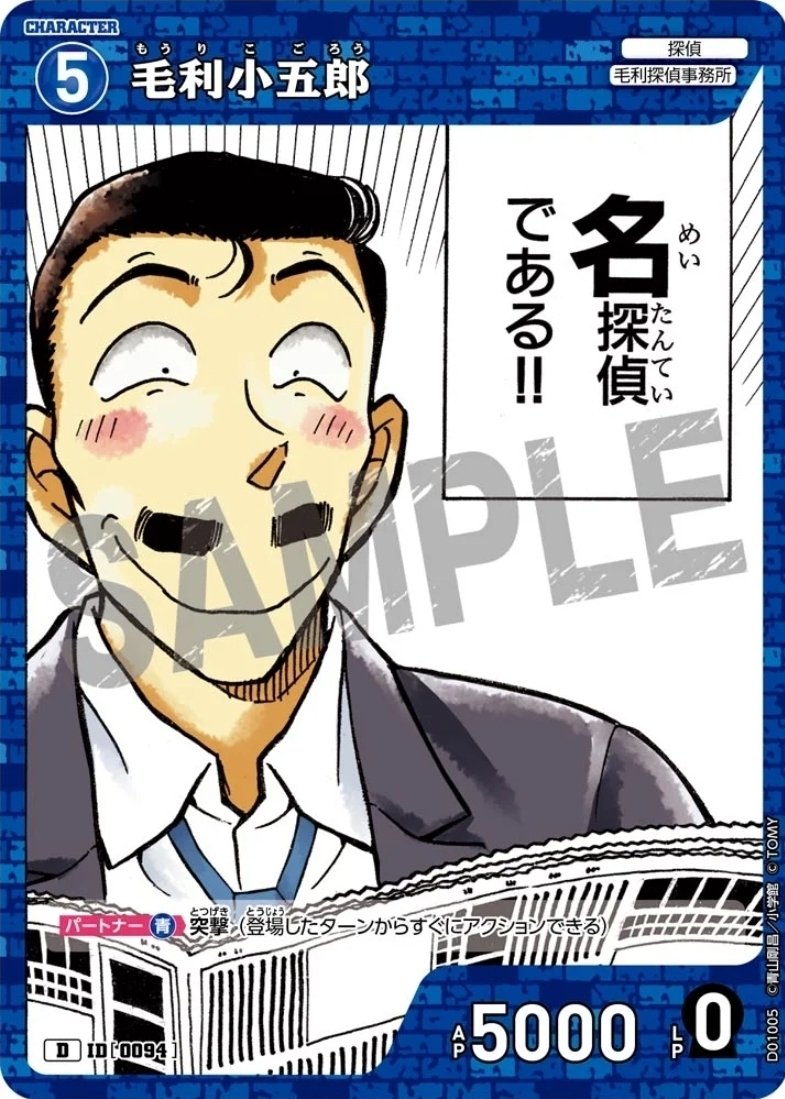 即日発送】 青単 毛利探偵事務所デッキ 即日発送】 青単 毛利探偵事務