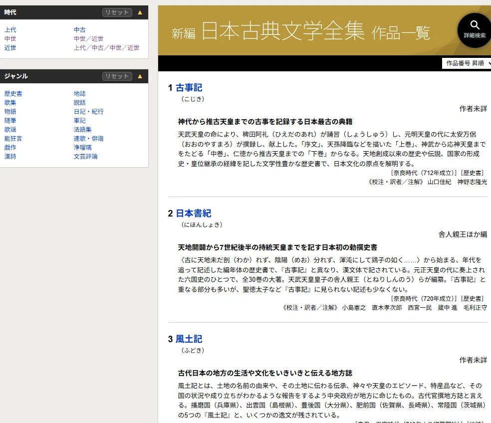 鎌倉遺文を検索する～自分を楽にするチャレンジday40｜Urara