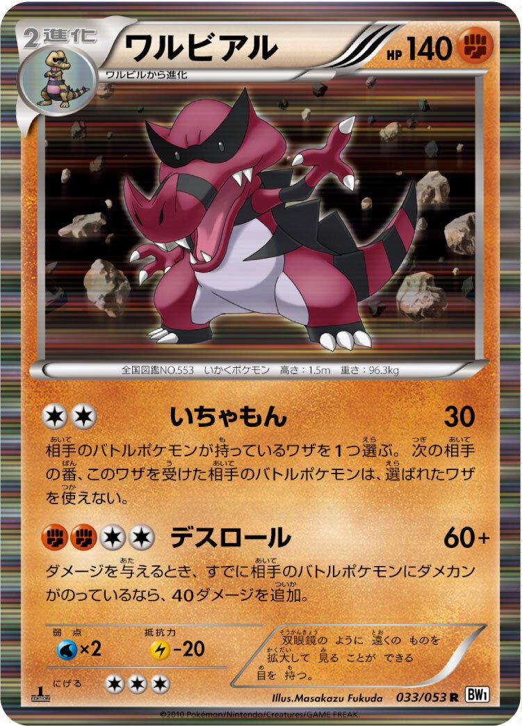 ポケモンカード　ワルビアル　UR 1ED BW ポケモンカード ワルビアル UR 1ED BW - メルカリ