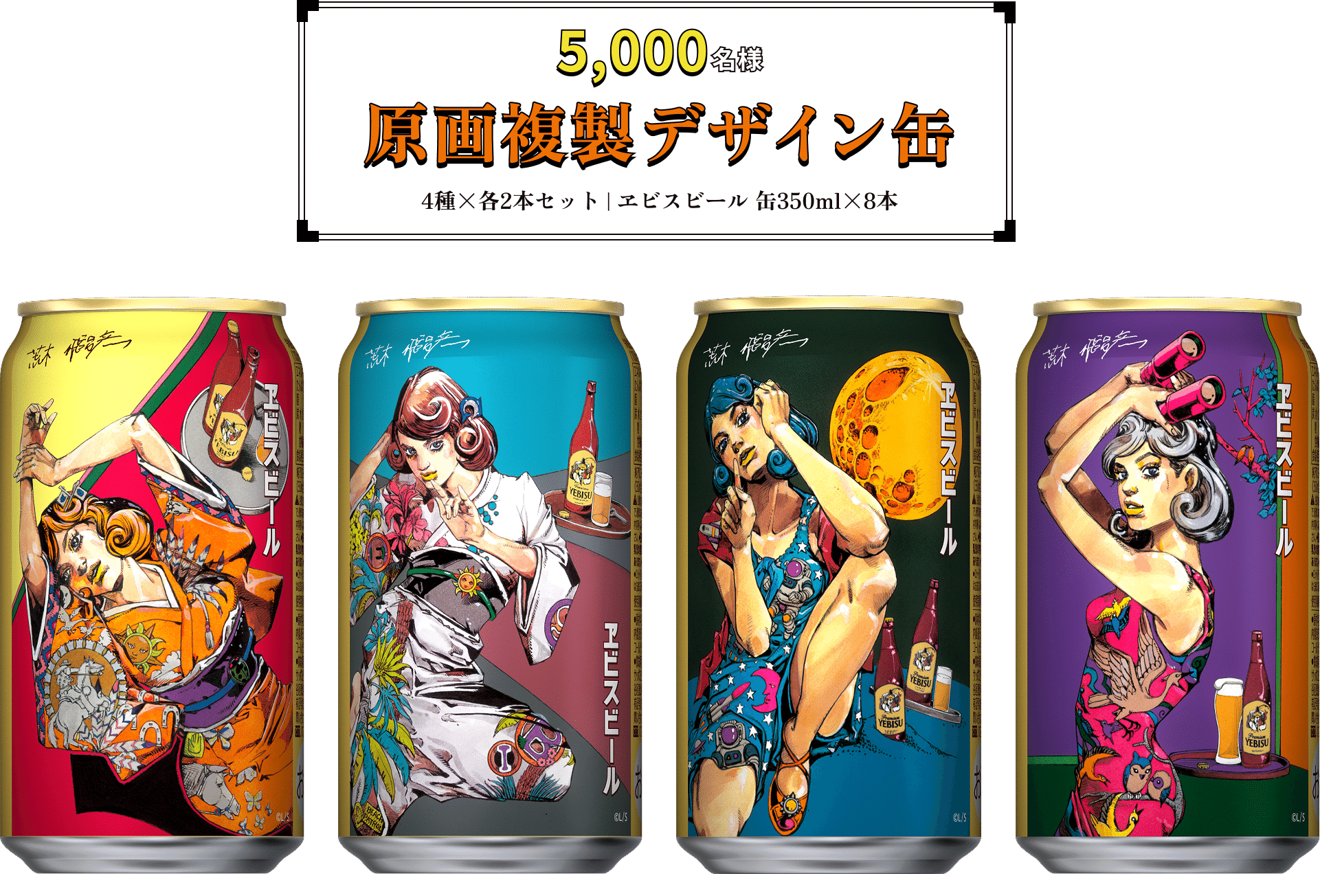 荒木飛呂彦　ジョジョリオン　ジグソーパズル　当選品　エビスビール 荒木飛呂彦 ジョジョリオン ジグソーパズル 当選品 エビスビール