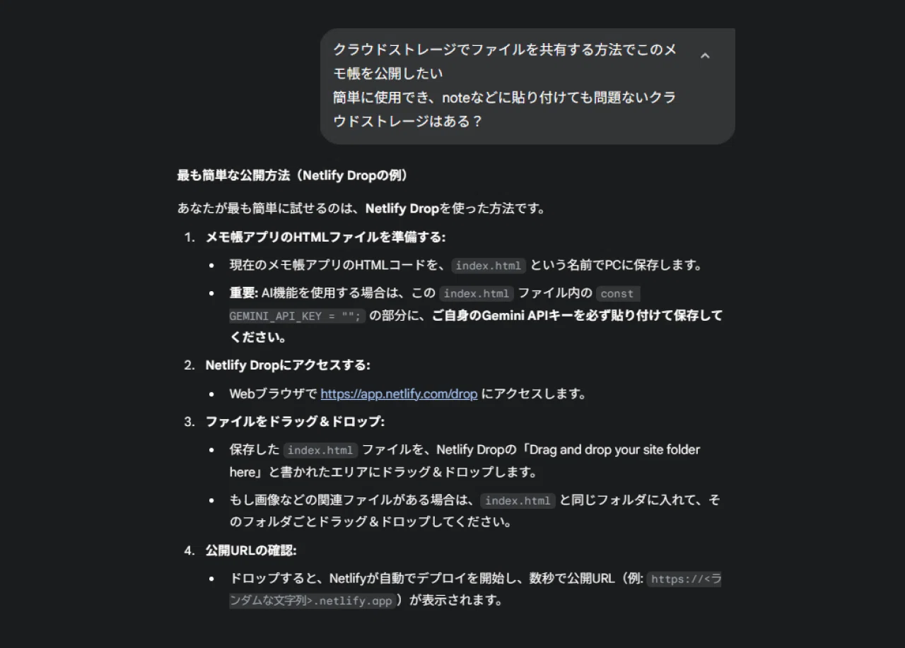 Geminiで“相棒メモ帳”作ってみた｜知識ゼロから｜futo
