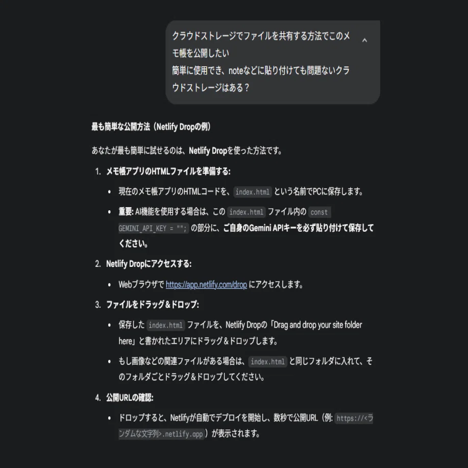 Geminiで“相棒メモ帳”作ってみた｜知識ゼロから｜futo