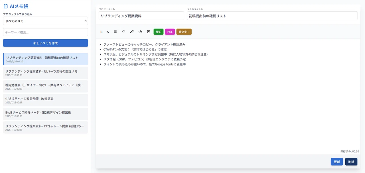 Geminiで“相棒メモ帳”作ってみた｜知識ゼロから｜futo