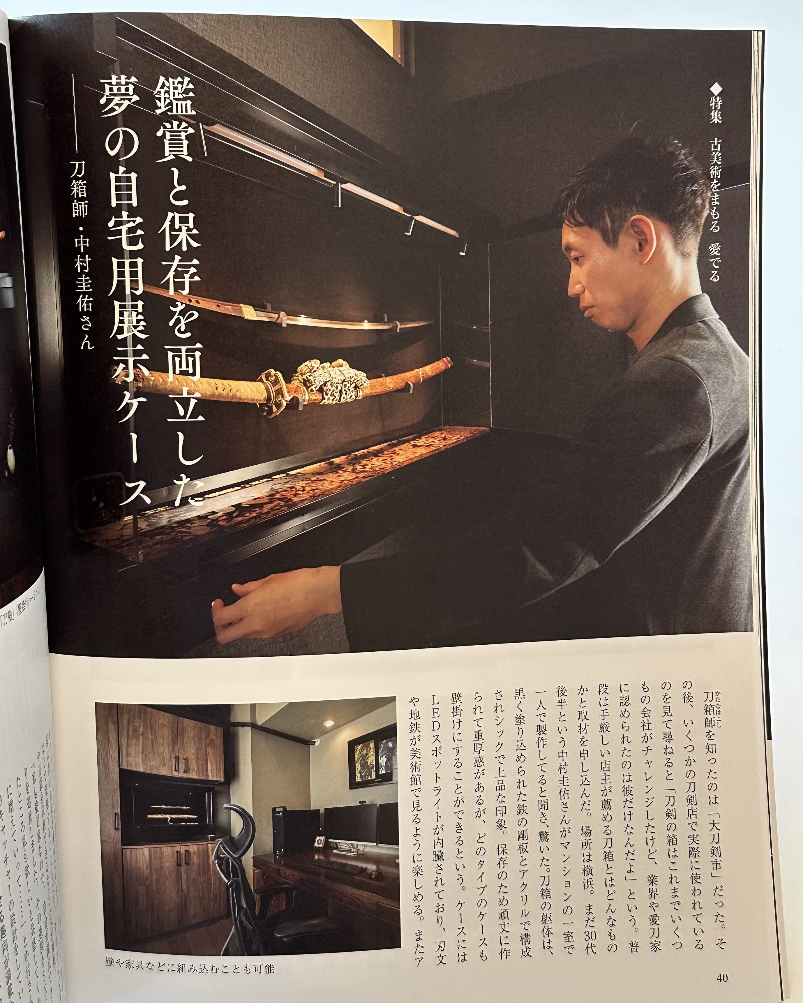 目の眼」さんに取材頂きました｜刀箱師の日本刀ブログ 中村圭佑