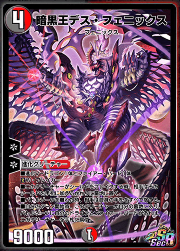 デュエルマスターズ　ファイアーバード軸デスフェニックス デュエルマスターズ ファイアーバード軸デスフェニックス 暗黒王