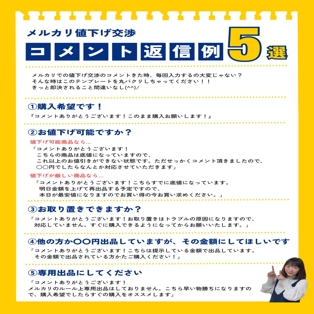 メルカリ値下げ交渉 コメント返信例5選｜yuko_mercari