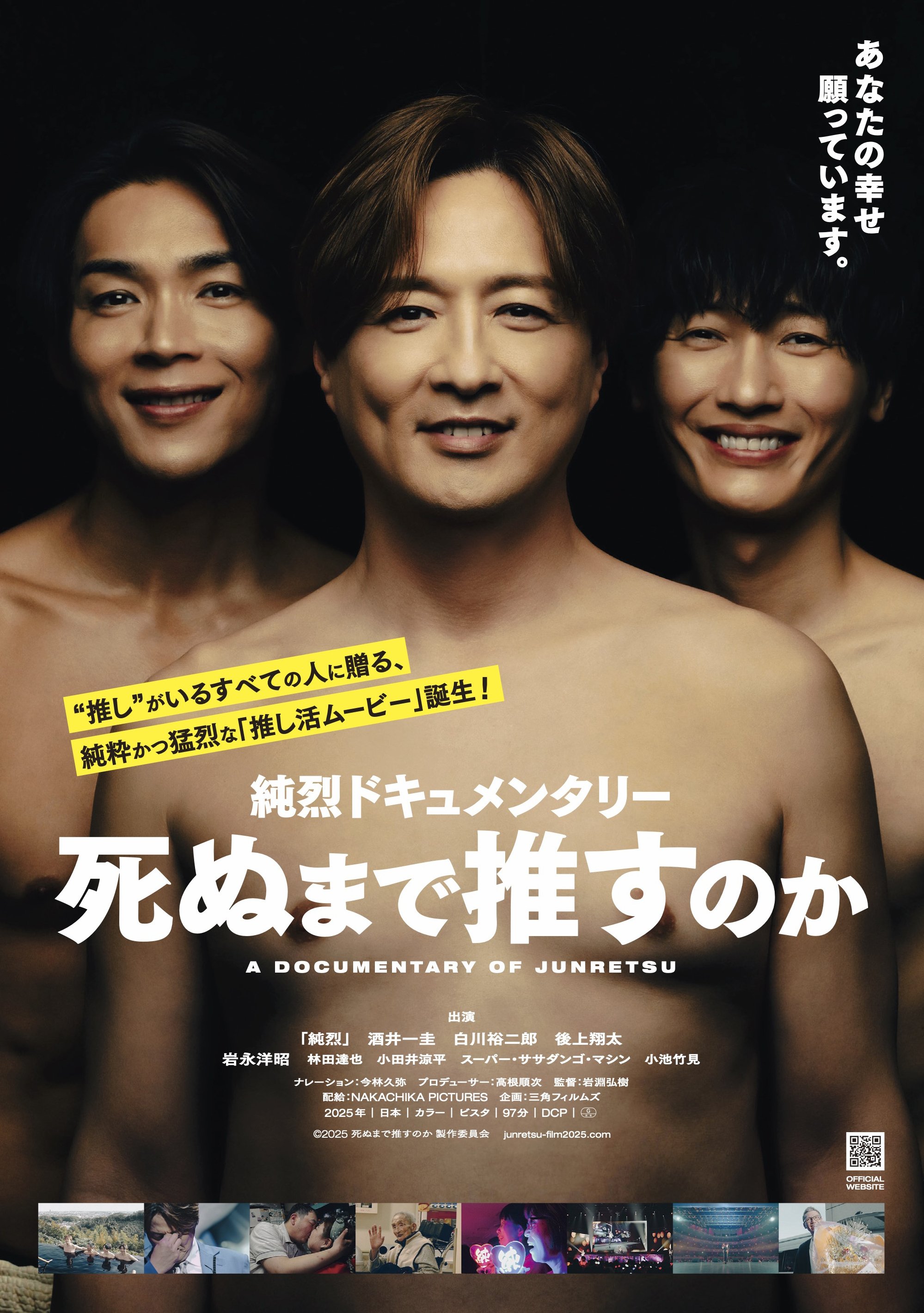 映画公式SNSもOPEN！｜junretsufilm2025