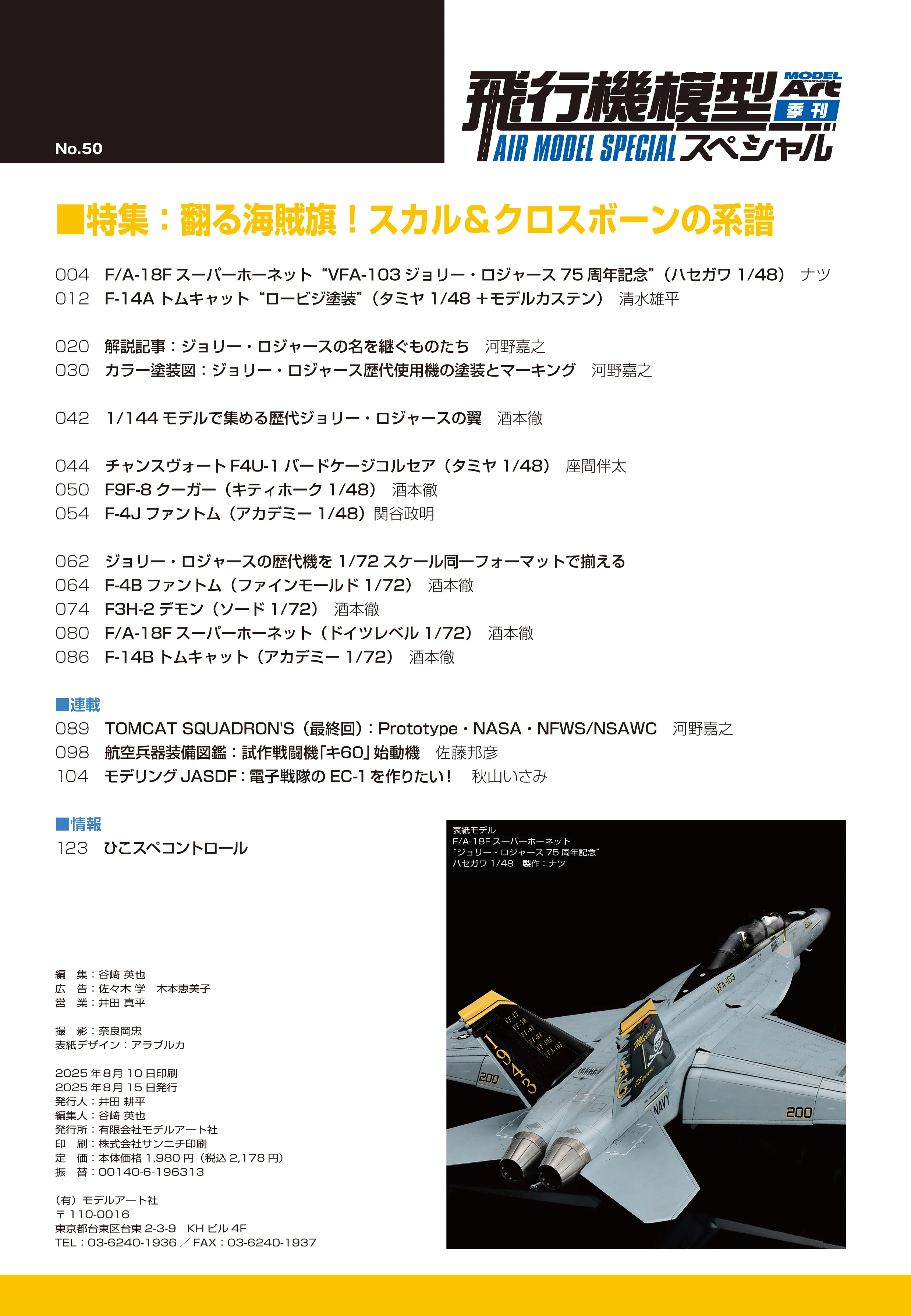 サンプル公開】飛行機模型スペシャルNo.50｜モデルアート公式