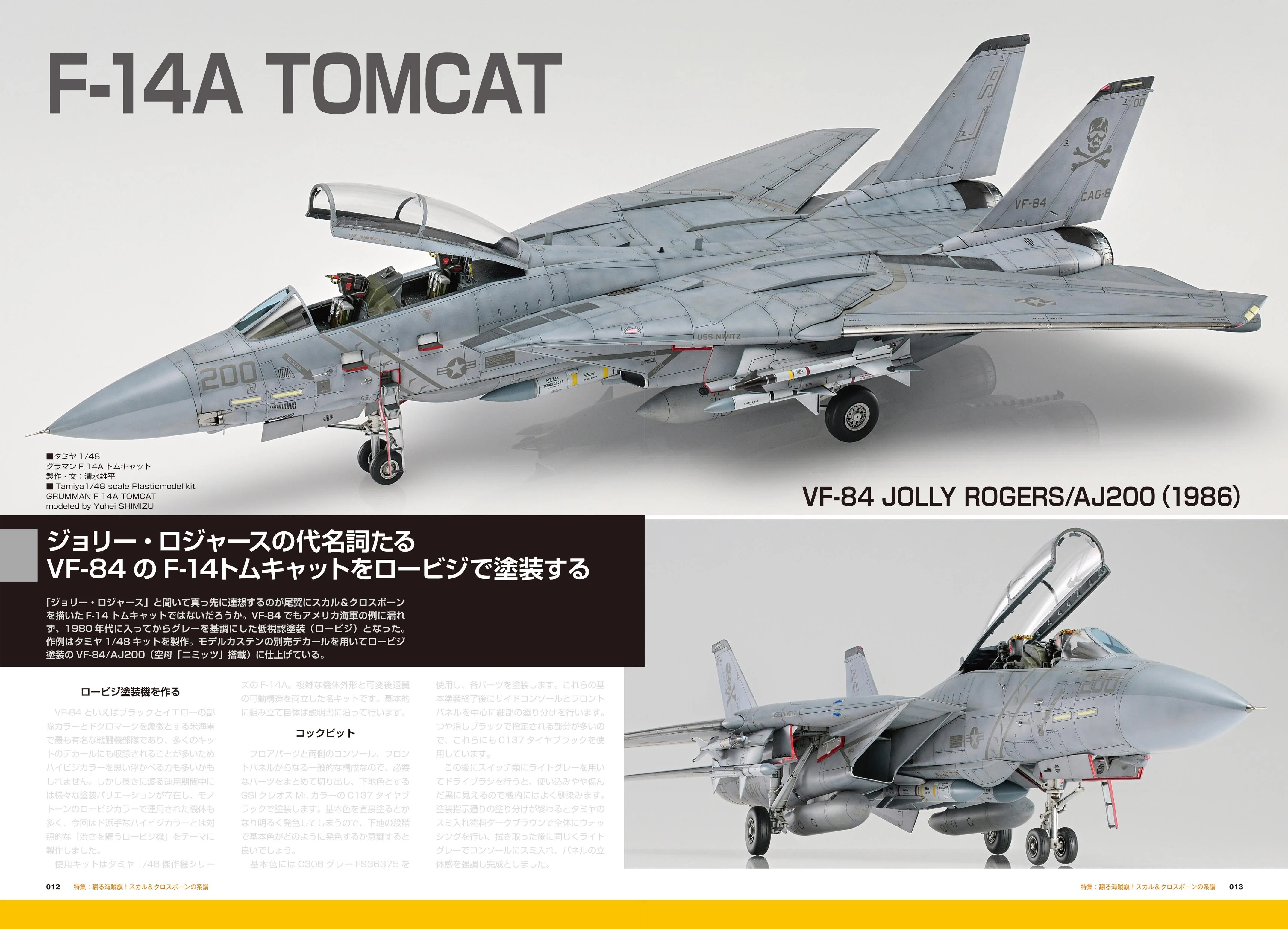 サンプル公開】飛行機模型スペシャルNo.50｜モデルアート公式