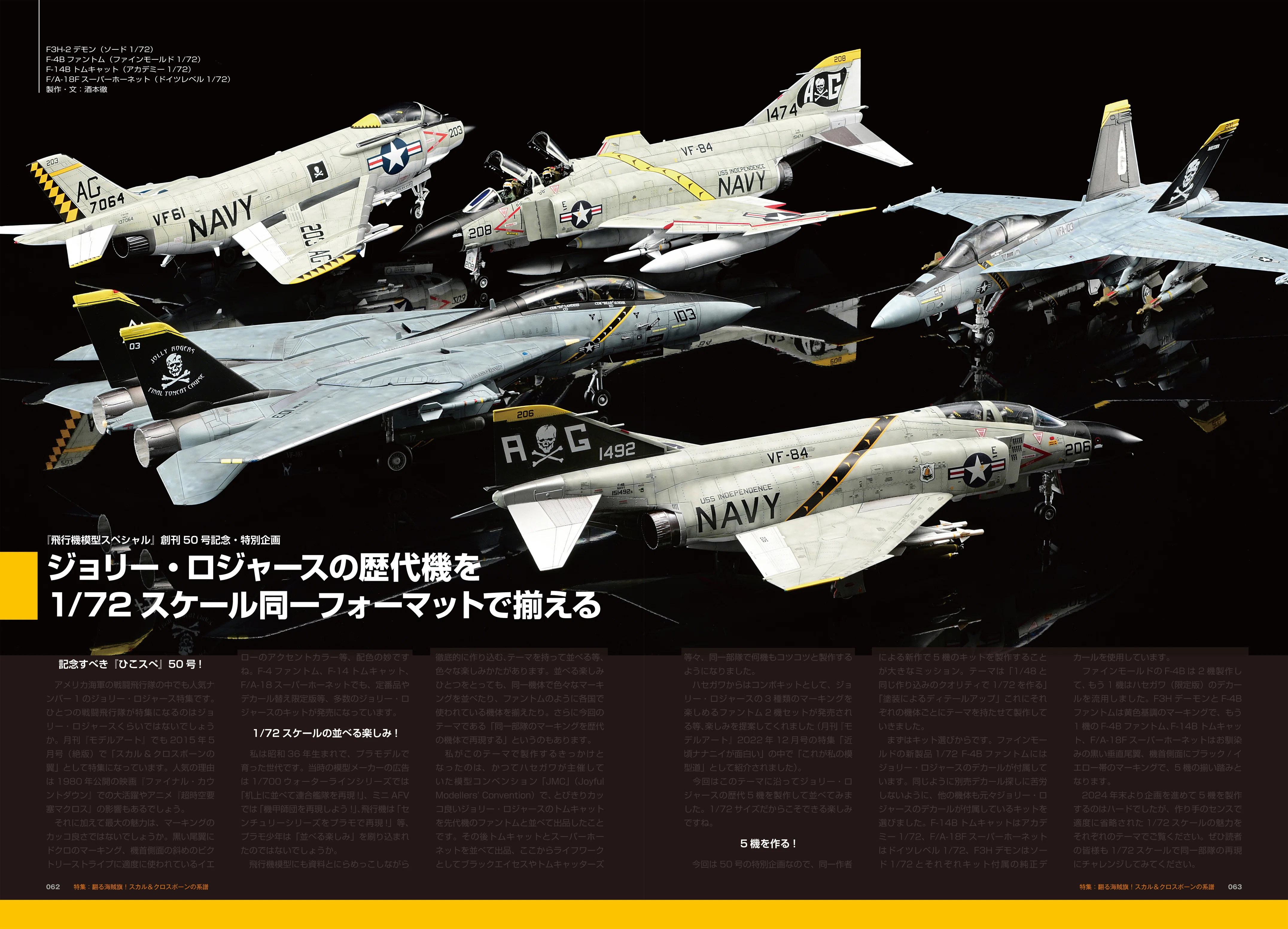 サンプル公開】飛行機模型スペシャルNo.50｜モデルアート公式