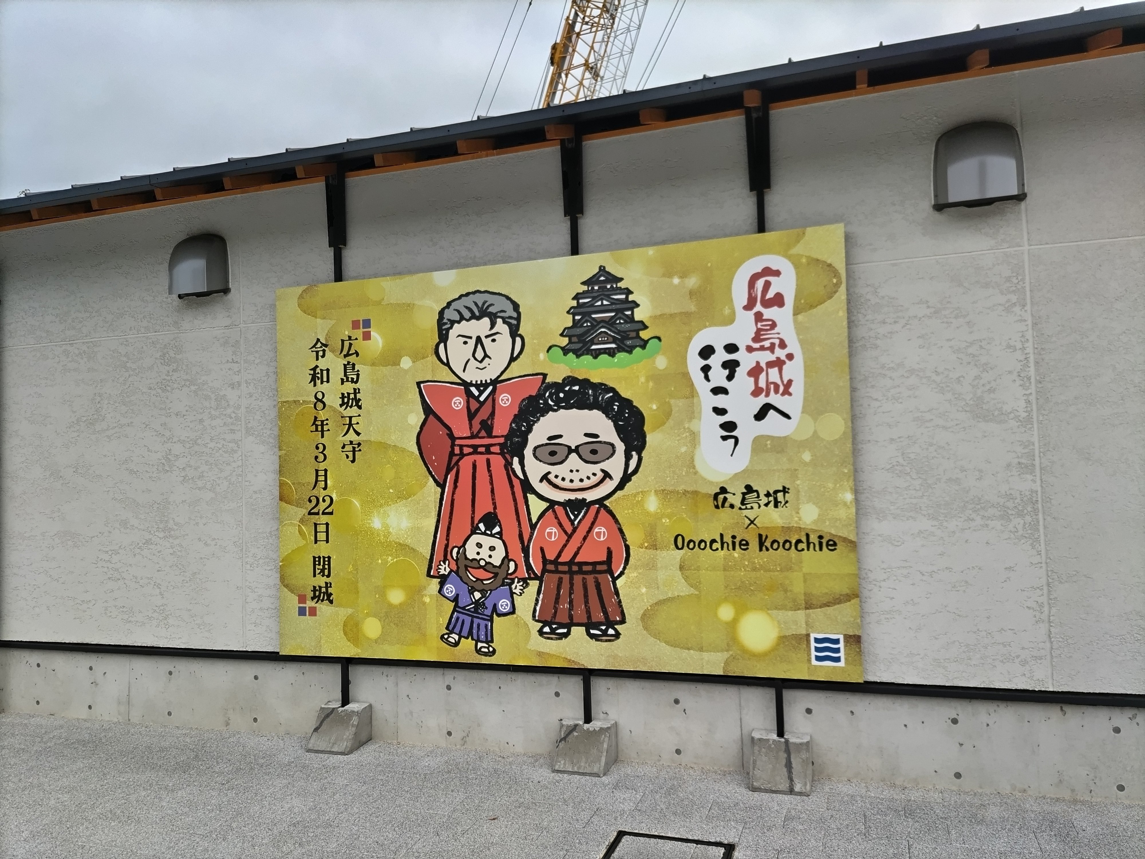 Ooochie Koochie OK広島ポスターとステッカー2枚 oochie Koochie OK広島ポスター2枚 - メルカリ