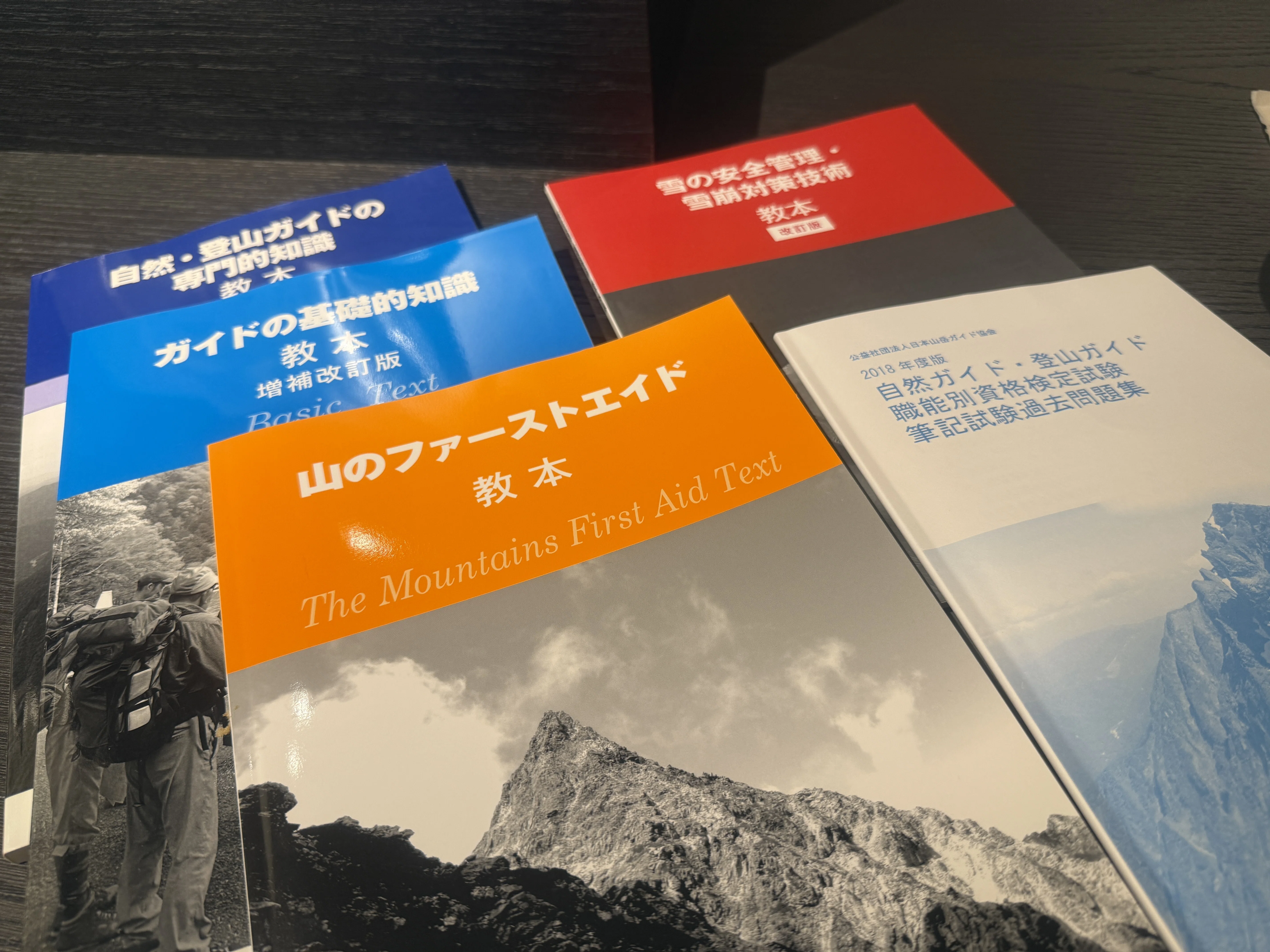 3登山ガイド試験の教材が届きました｜出題範囲と勉強計画を整理して