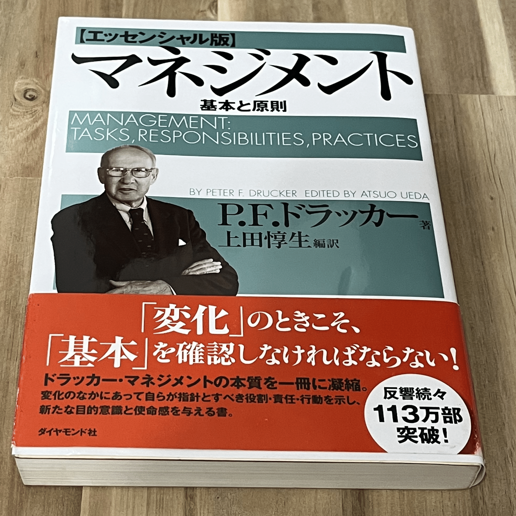 【ドラッカー15冊セット】マネジメント上、中、下、現代の経営上、下、プロフェッシ ドラッカー名著集13-15 マネジメント 上中下巻セット |本 | 通販 | Amazon