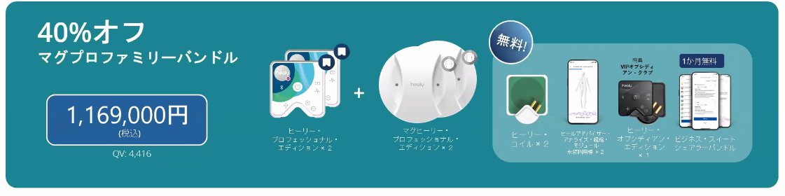 ヒーリーレゾナンスプラスエディションクラシックプラスバンドル　ヒーリーコイル付き ヒーリーレゾナンスプラスエディションクラシックプラスバンドル