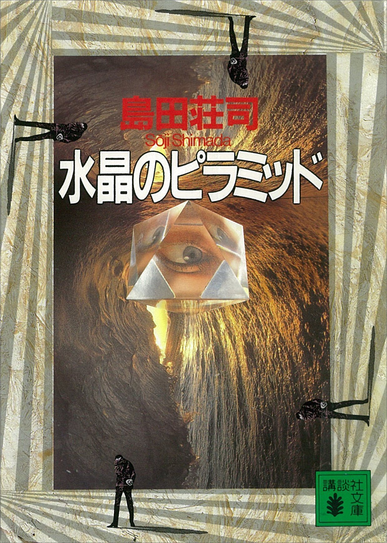 御手洗潔 御手洗潔」シリーズ、読み始めたら止まらないんです【初心者さんにも