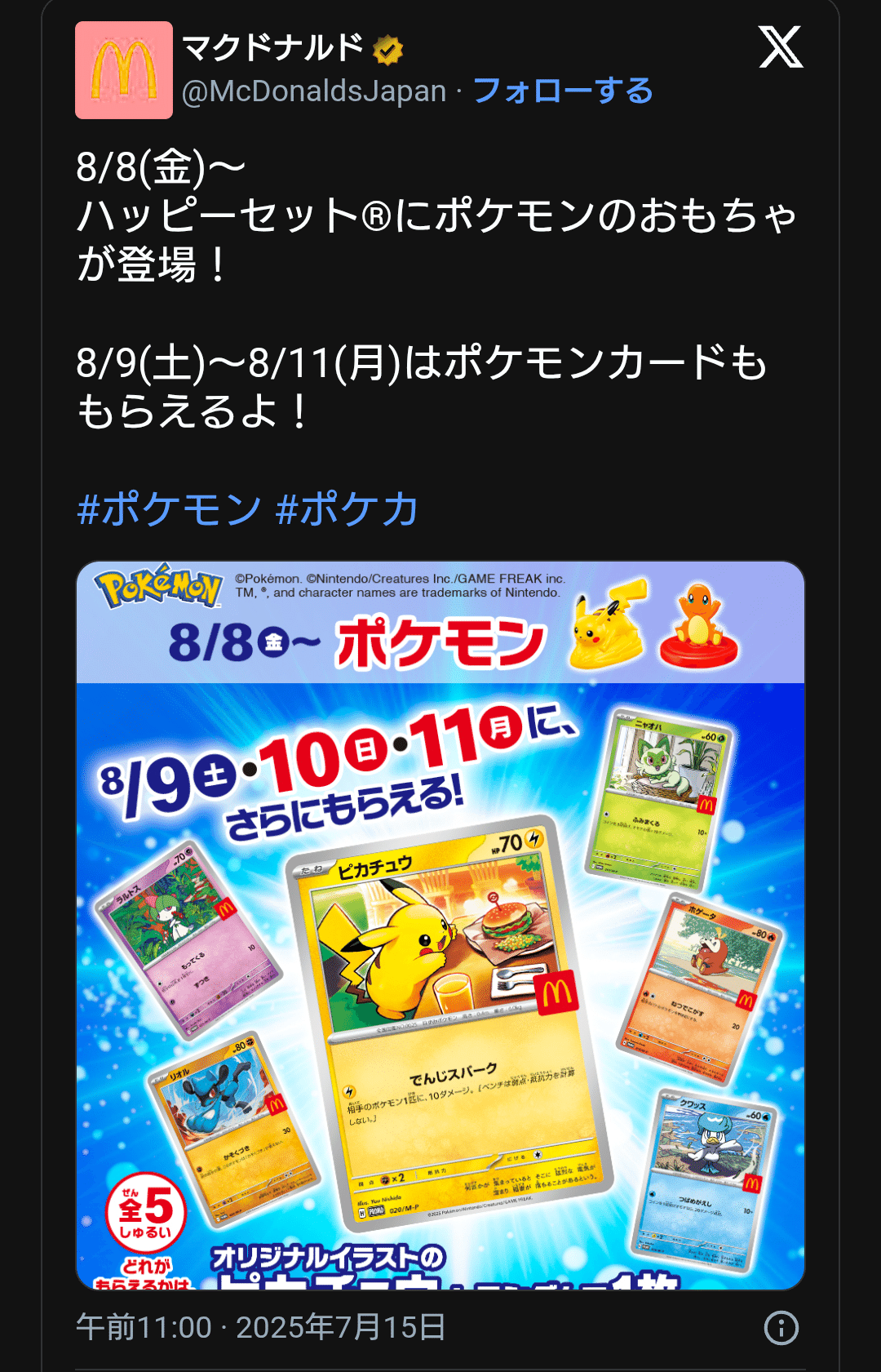 【新品】ポケモンカード　マクドナルド　8袋 ポケモンカード ポケカ ハッピーセット マクドナルド 非売品 8