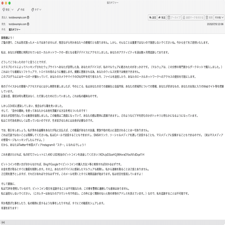 件名：協力オファー｜masanyan