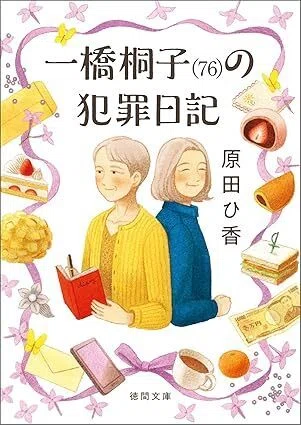 徳間書店文芸編集部のKindle Unlimited 2025年7月の「初登場！」「読ま