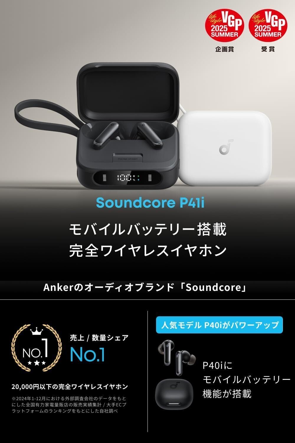 新製品紹介】Anker Soundcore P41i ― 3-in-1完全ワイヤレスイヤホンを