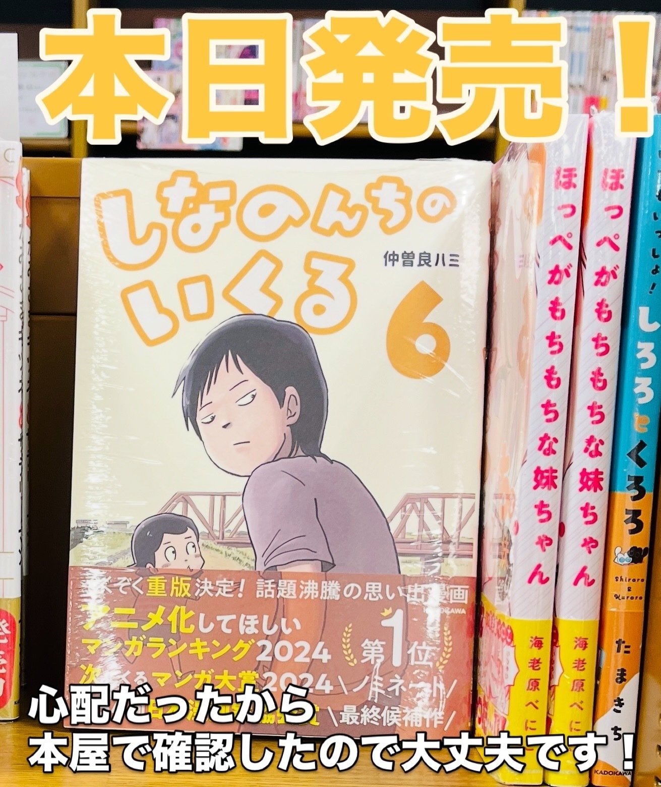 しなのんちのいくる』6巻発売しました！｜仲曽良ハミ