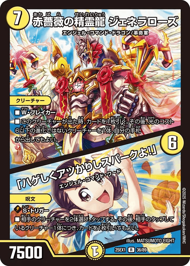 ヒロインBEST エンジェルコマンド　デッキパーツ 収録リスト】愛感謝祭 ヒロインBEST商品情報【DM25-EX1