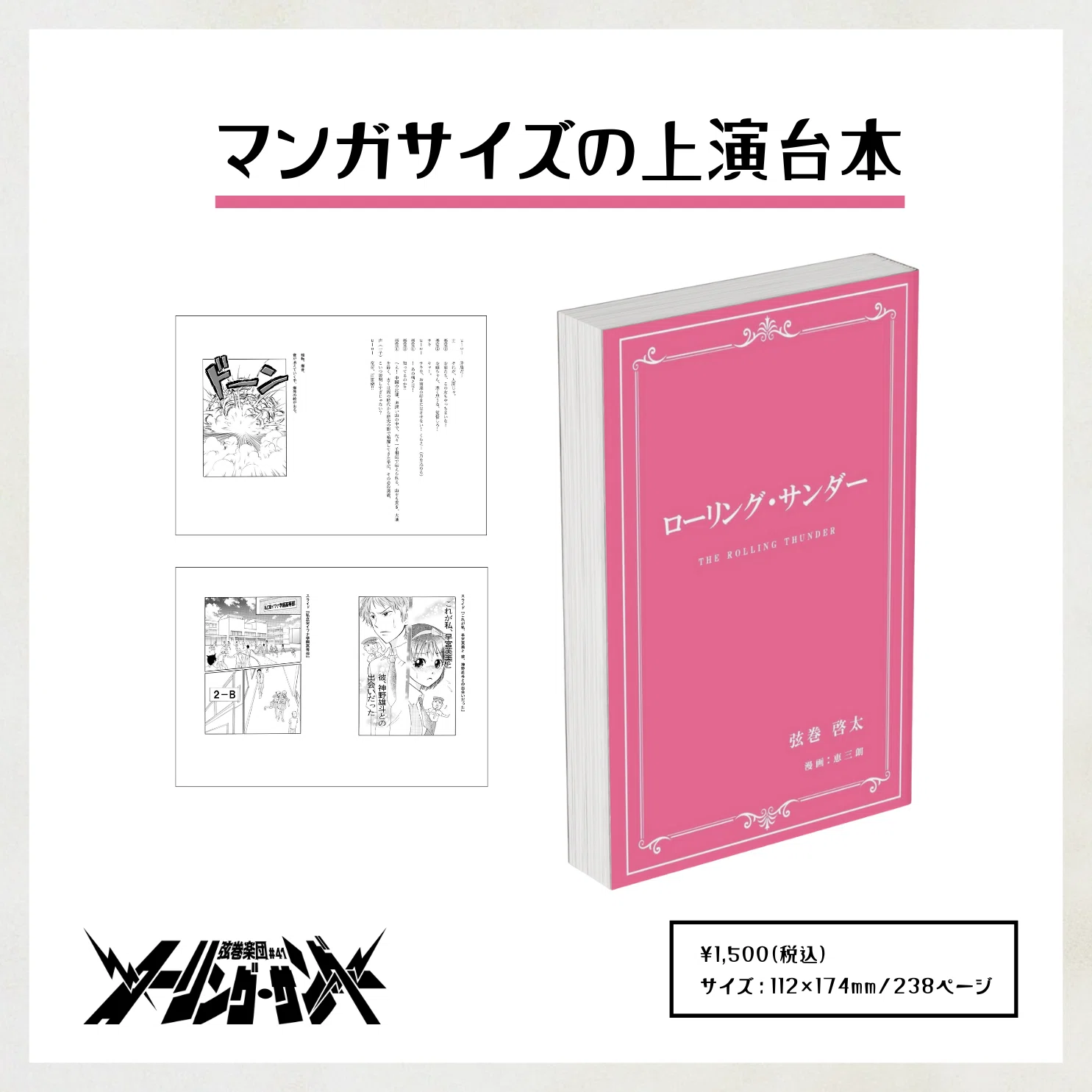 舞台『ローリング・サンダー』終演後ロビーにてオリジナルグッズを販売