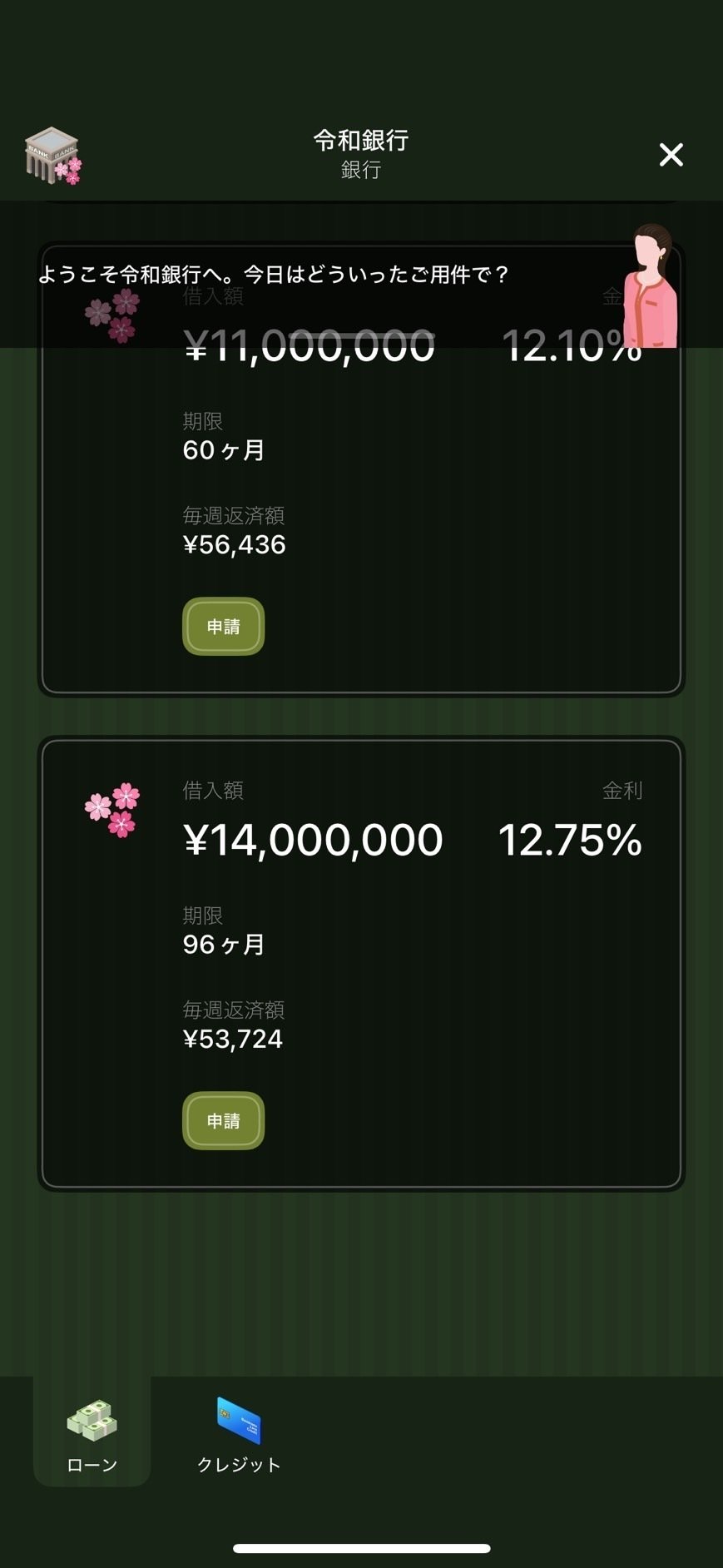 大活躍する令和銀行