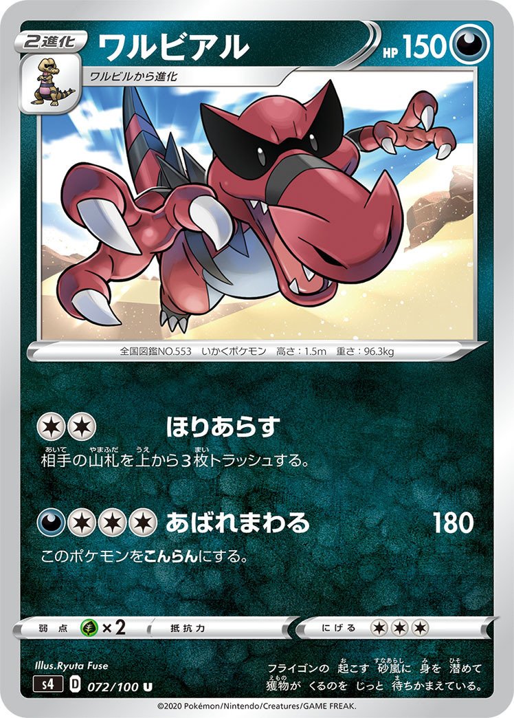 ポケカの歴代ワルビアル｜リユルン