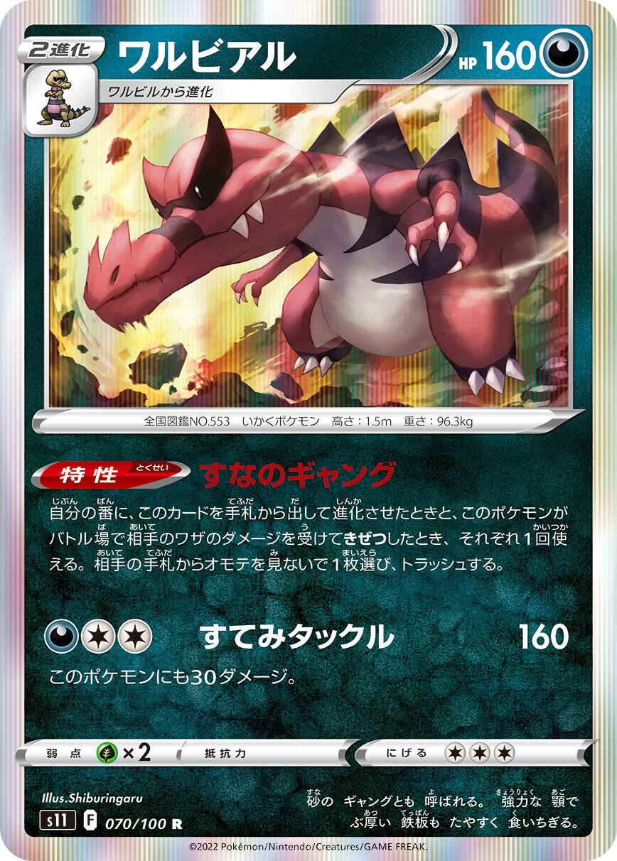 ポケモンカード　メグロコ　ワルビル　バトルカーニバル2011 プロモ メグロコ ワルビル プロモ - メルカリ