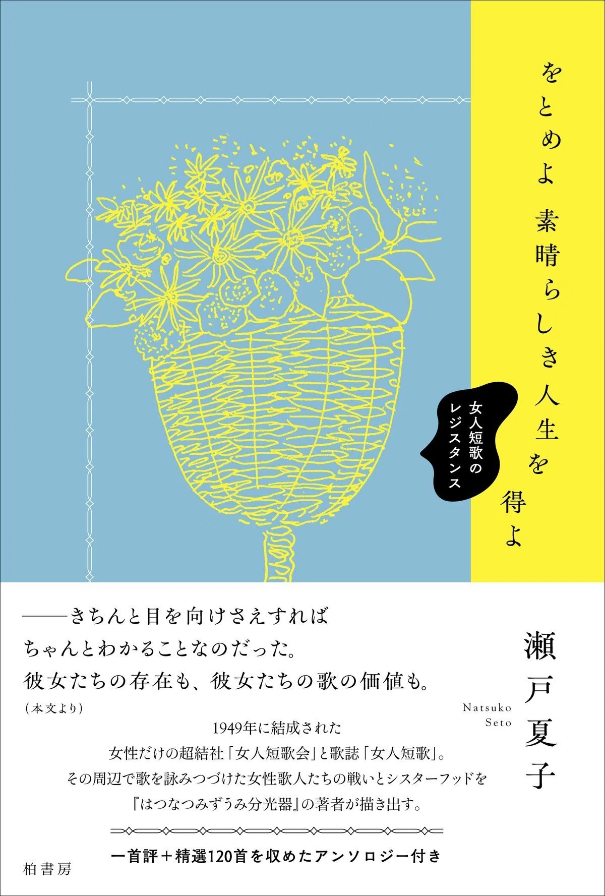 全文公開】第3章 齋藤史とコンスタンス・マルキエヴィッチ｜瀬戸夏子 