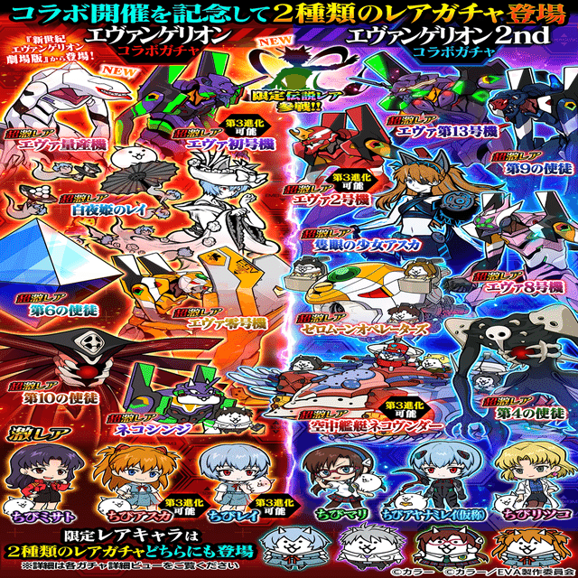 エヴァンゲリオンコラボ説明！｜CatWars info