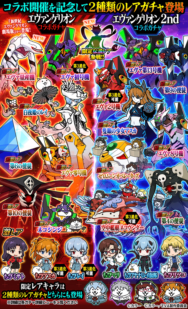 エヴァンゲリオンコラボ説明！｜CatWars info
